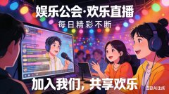 石家庄蚂蚁互娱文化传媒:以热爱为翼，以